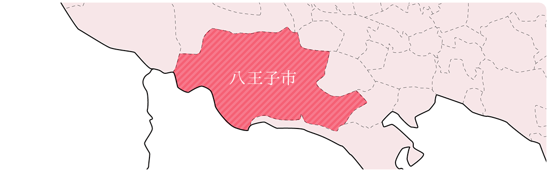 八王子市全域に対応しております